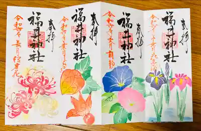 福井神社(福井県)