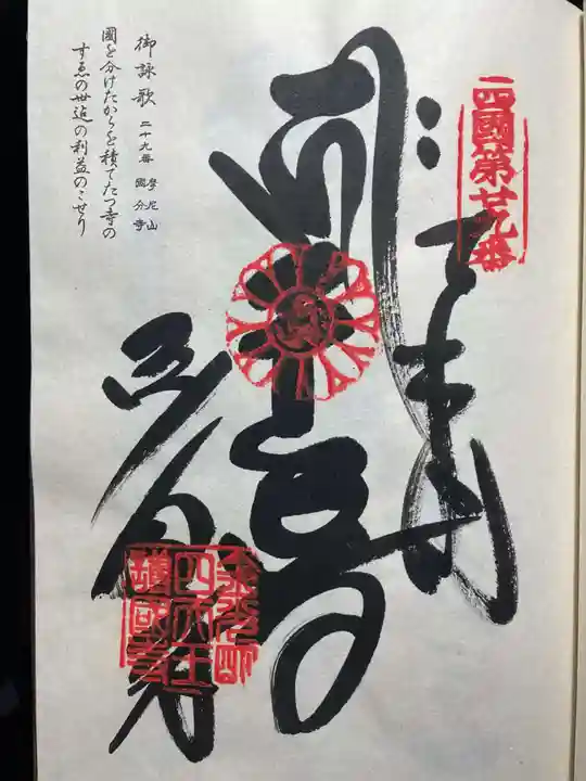 最御崎寺(高知県)