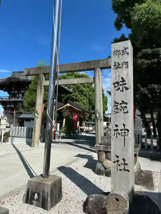 味鋺神社(愛知県)