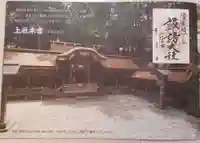 諏訪大社の授与品その他