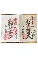 おふさ観音(観音寺)の御朱印