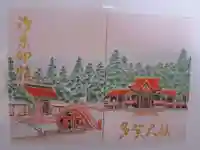 多賀大社の御朱印