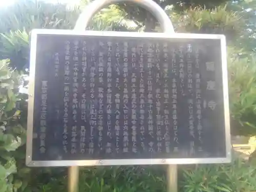 竜慶寺(東京都)