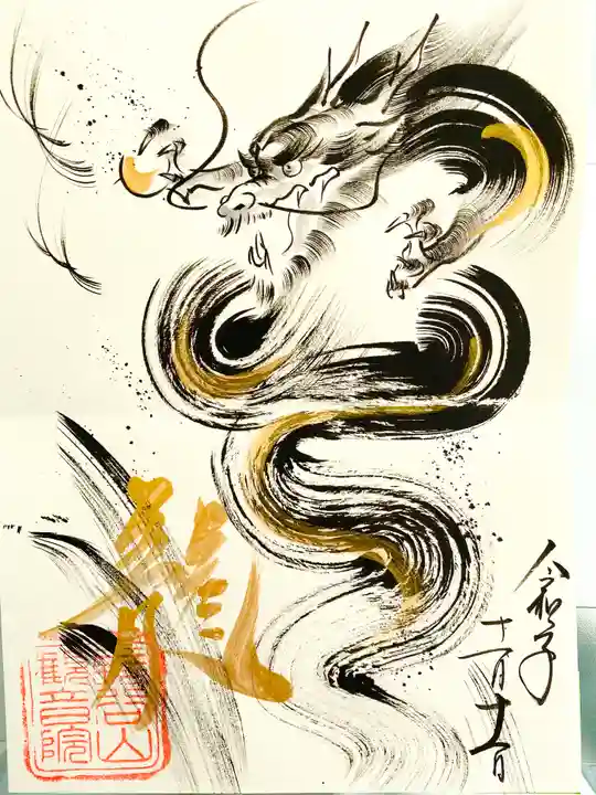 長谷山観音院の御朱印