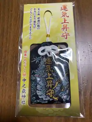 中之嶽神社(群馬県)