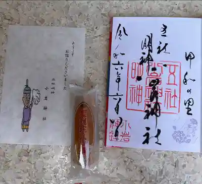 小岩神社(東京都)