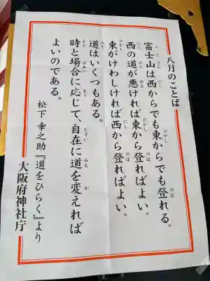 開口神社(大阪府)
