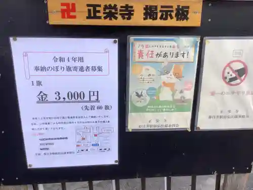 正栄寺のその他建物