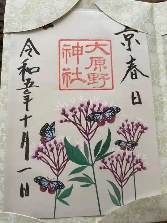 大原野神社の御朱印