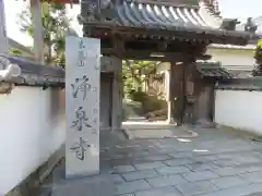 浄泉寺(大阪府)