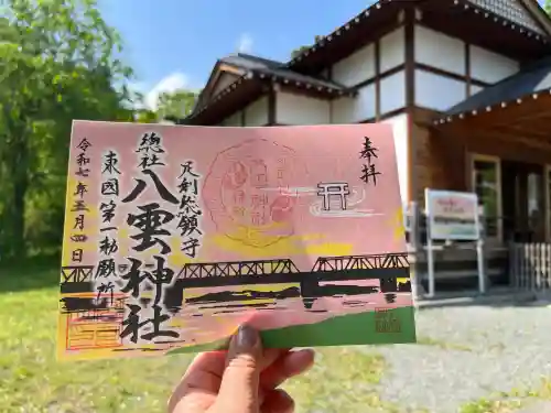 八雲神社(緑町)の御朱印