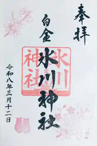 白金氷川神社(東京都)