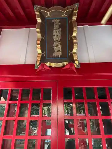 新井天神北野神社の末社・摂社