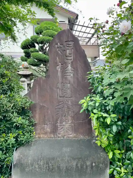 長久院(東京都)