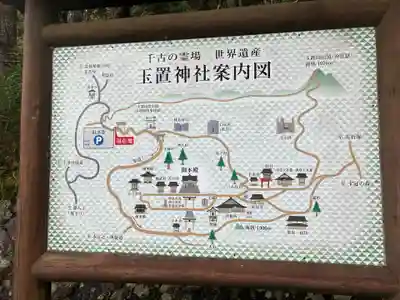 玉置神社(奈良県)