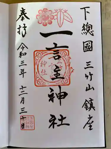 一言主神社(茨城県)