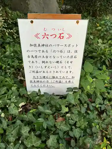 加佐美神社(岐阜県)