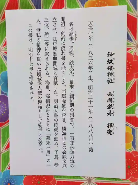 神炊館神社 ⁂奥州須賀川総鎮守⁂の授与品その他
