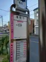 千手院圓慶寺の周辺