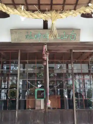 倭白山比咩神社（南出）の本殿・本堂