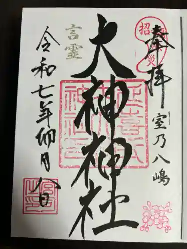 大神神社(栃木県)