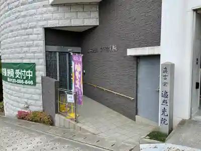 遍照光院会下山別院(兵庫県)