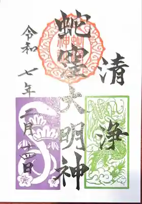 蛇窪神社(東京都)