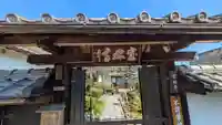 宝林寺(滋賀県)