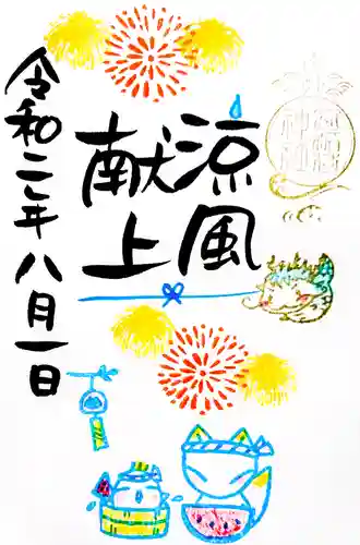 冠稲荷神社の御朱印