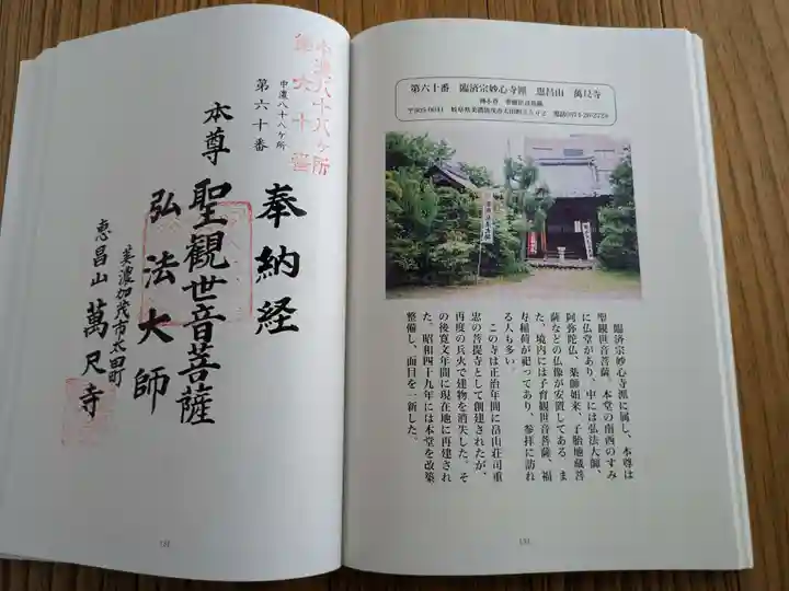 万尺寺(岐阜県)