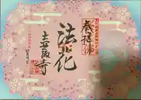 南法華寺(壷阪寺)(奈良県)