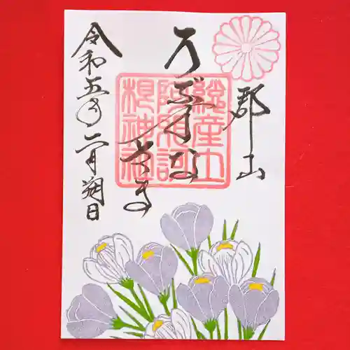 阿邪訶根神社(福島県)