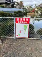 勝速神社(岐阜県)