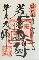 東本願寺本廟 牛久浄苑(牛久大仏)(茨城県)