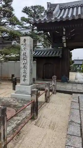 養泉寺(三重県)
