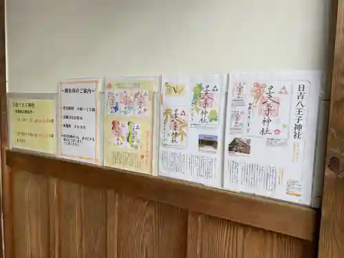 日吉八王子神社のその他建物