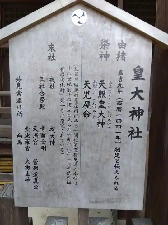 皇大神社(兵庫県)