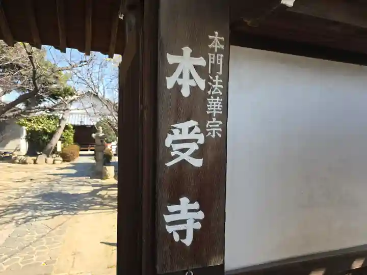 本受寺(大阪府)