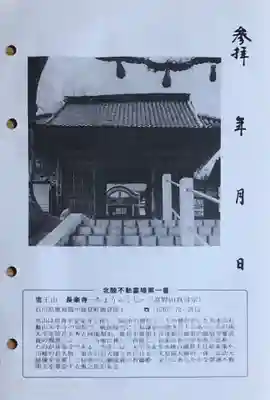 鷹王山 長楽寺さんの御朱印の裏側です。