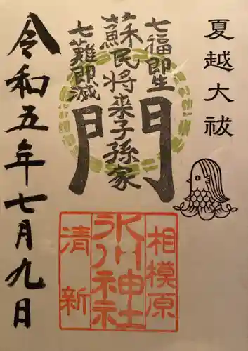 相模原氷川神社(神奈川県)