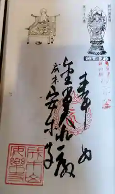 奥多摩八十八ヶ所の専用御朱印。