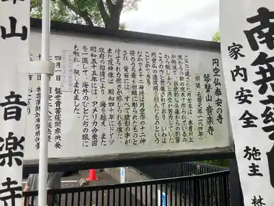 音楽寺(愛知県)