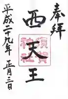 須賀神社の御朱印