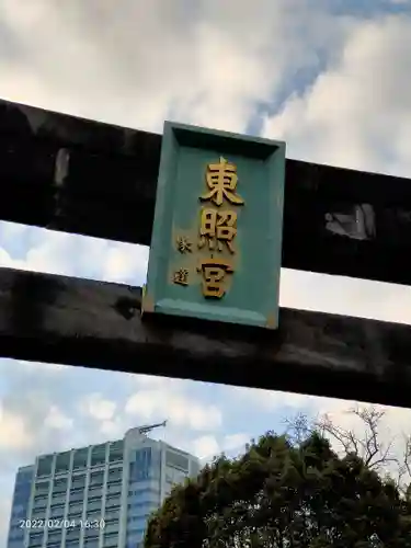 芝東照宮のその他建物