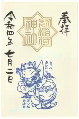 きつね七福神(夏バージョン)