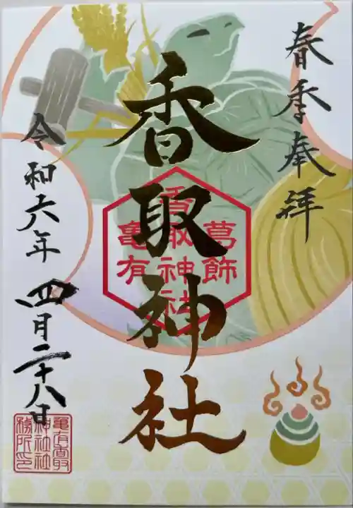 亀有香取神社(東京都)