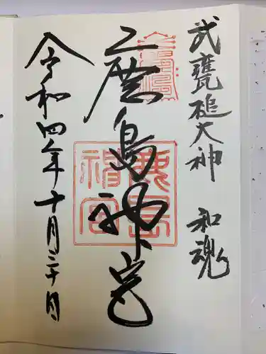 鹿島神宮(茨城県)