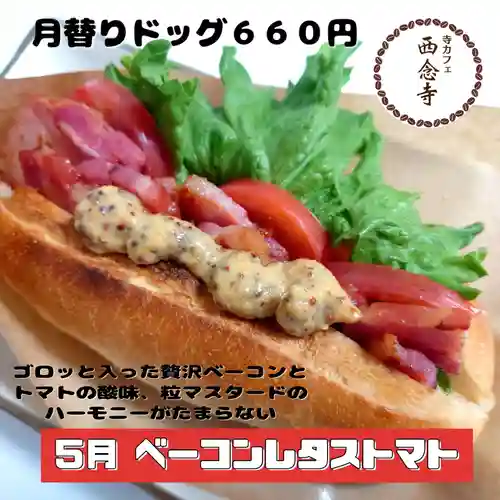 浄土宗　西念寺(三重県)