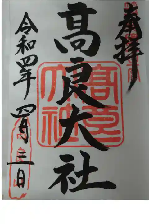 御朱印を頂きました。書き置きでした。