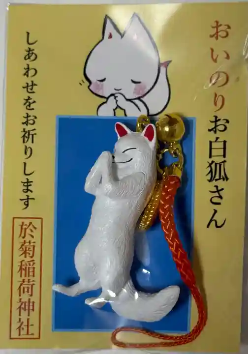 於菊稲荷神社(群馬県)